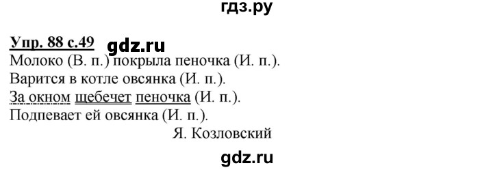 ГДЗ по русскому языку 3 класс Канакина, Горецкий часть 2 - ответ на номер 88, Решебник 2015 №1