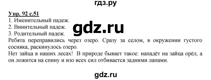 ГДЗ по русскому языку 3 класс Канакина, Горецкий часть 2 - ответ на номер 92, Решебник 2015 №1