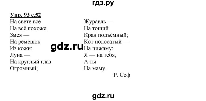 ГДЗ по русскому языку 3 класс Канакина, Горецкий часть 2 - ответ на номер 93, Решебник 2015 №1