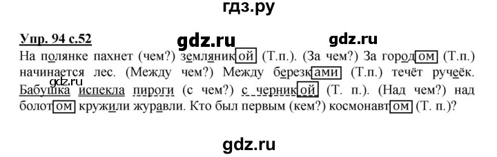ГДЗ по русскому языку 3 класс Канакина, Горецкий часть 2 - ответ на номер 94, Решебник 2015 №1