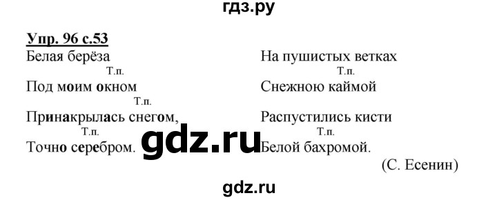 ГДЗ по русскому языку 3 класс Канакина, Горецкий часть 2 - ответ на номер 96, Решебник 2015 №1