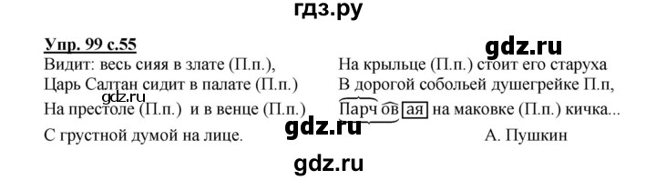 ГДЗ по русскому языку 3 класс Канакина, Горецкий часть 2 - ответ на номер 99, Решебник 2015 №1