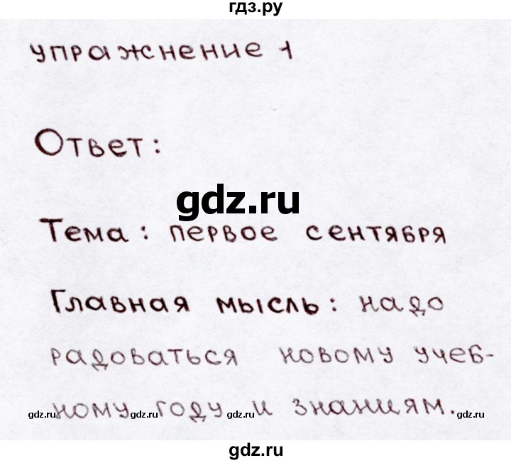 ГДЗ по русскому языку 3 класс Канакина, Горецкий часть 1 - ответ на номер 1, Решебник 2015 №3