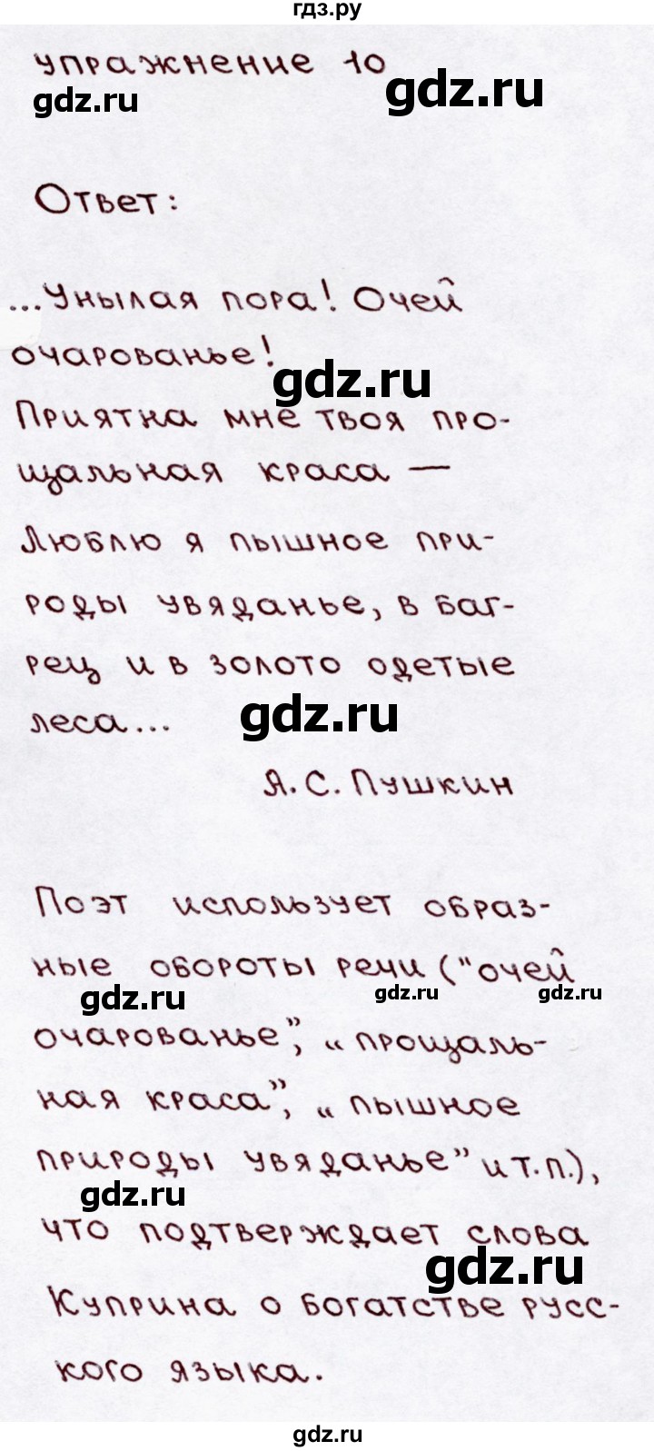 ГДЗ по русскому языку 3 класс Канакина, Горецкий часть 1 - ответ на номер 10, Решебник 2015 №3