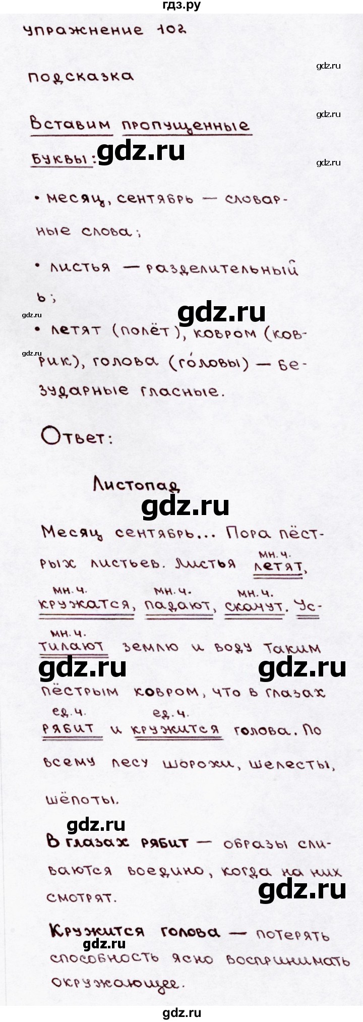 ГДЗ по русскому языку 3 класс Канакина, Горецкий часть 1 - ответ на номер 102, Решебник 2015 №3
