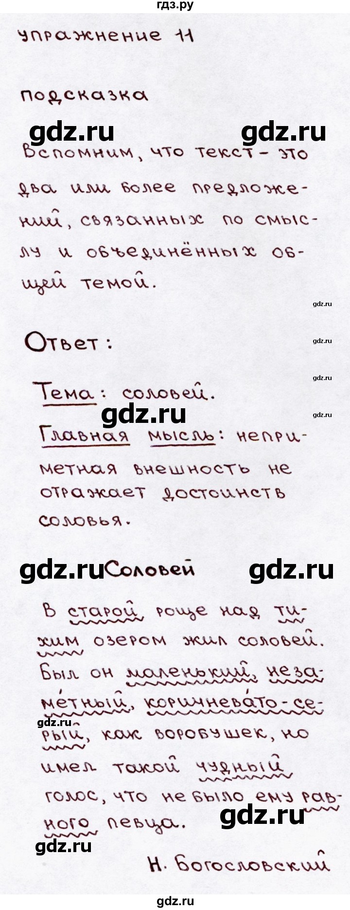 ГДЗ по русскому языку 3 класс Канакина, Горецкий часть 1 - ответ на номер 11, Решебник 2015 №3