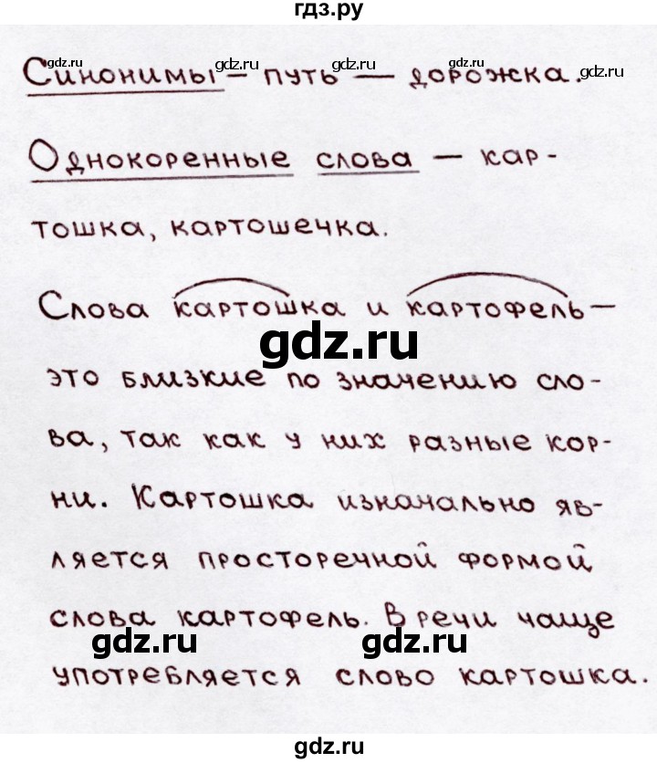 ГДЗ по русскому языку 3 класс Канакина, Горецкий часть 1 - ответ на номер 110, Решебник 2015 №3