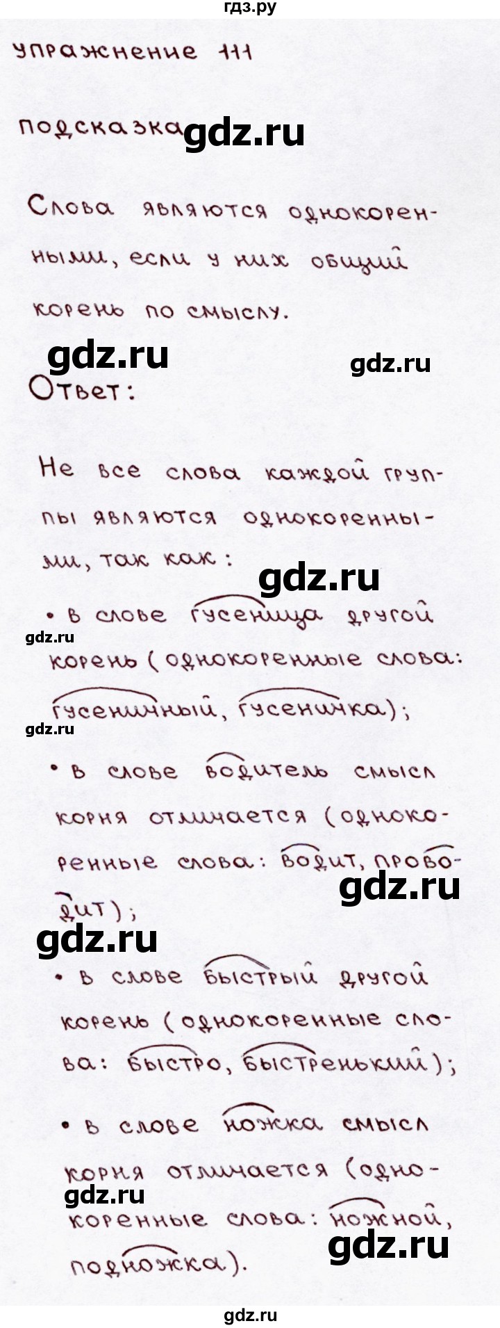 ГДЗ по русскому языку 3 класс Канакина, Горецкий часть 1 - ответ на номер 111, Решебник 2015 №3