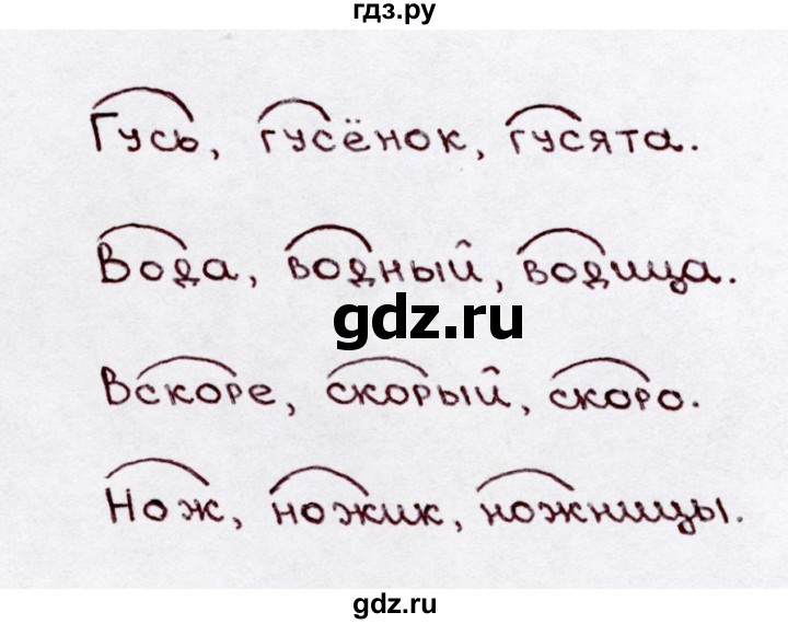 ГДЗ по русскому языку 3 класс Канакина, Горецкий часть 1 - ответ на номер 111, Решебник 2015 №3