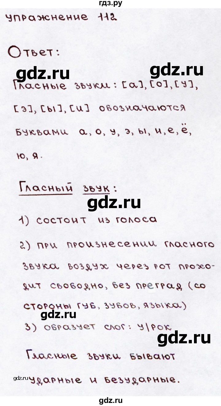 ГДЗ по русскому языку 3 класс Канакина, Горецкий часть 1 - ответ на номер 112, Решебник 2015 №3