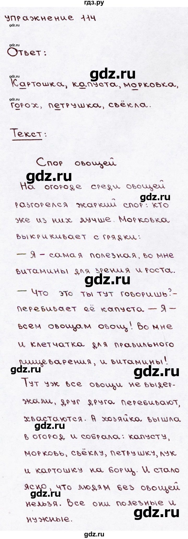 ГДЗ по русскому языку 3 класс Канакина, Горецкий часть 1 - ответ на номер 114, Решебник 2015 №3