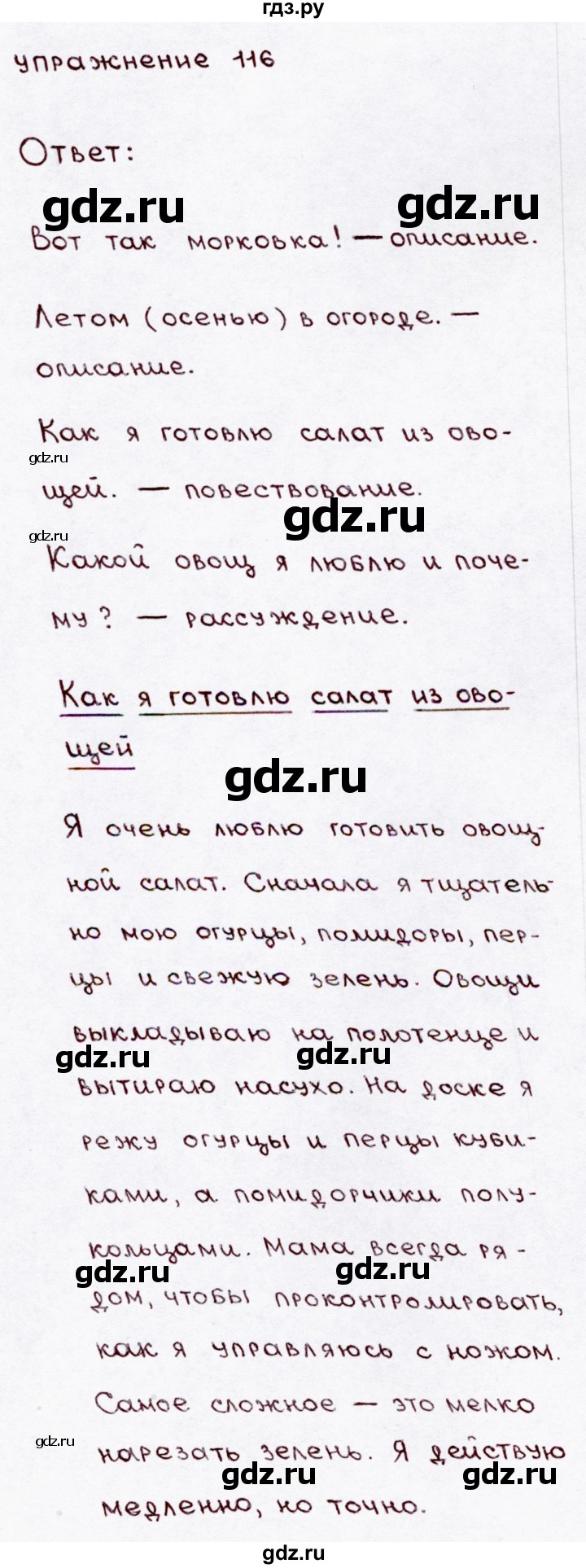 ГДЗ по русскому языку 3 класс Канакина, Горецкий часть 1 - ответ на номер 116, Решебник 2015 №3