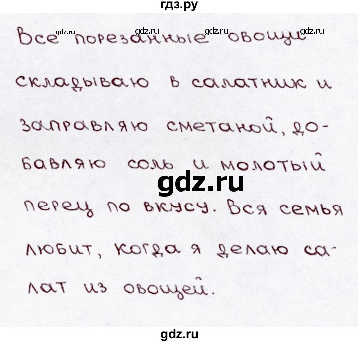 ГДЗ по русскому языку 3 класс Канакина, Горецкий часть 1 - ответ на номер 116, Решебник 2015 №3