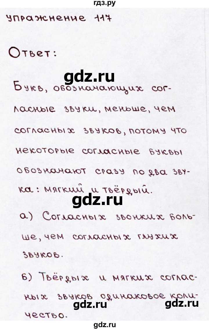 ГДЗ по русскому языку 3 класс Канакина, Горецкий часть 1 - ответ на номер 117, Решебник 2015 №3