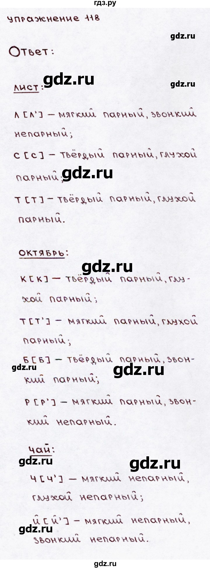 ГДЗ по русскому языку 3 класс Канакина, Горецкий часть 1 - ответ на номер 118, Решебник 2015 №3