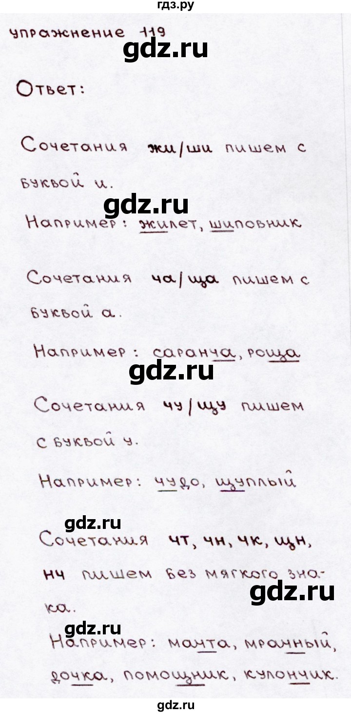 ГДЗ по русскому языку 3 класс Канакина, Горецкий часть 1 - ответ на номер 119, Решебник 2015 №3