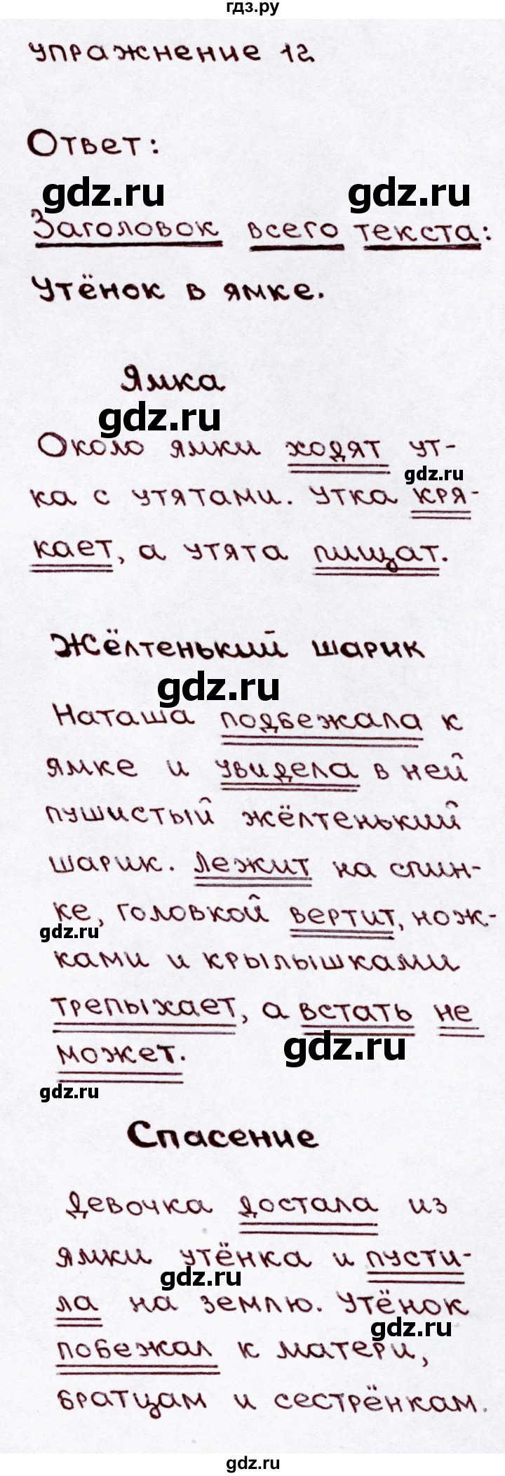 ГДЗ по русскому языку 3 класс Канакина, Горецкий часть 1 - ответ на номер 12, Решебник 2015 №3