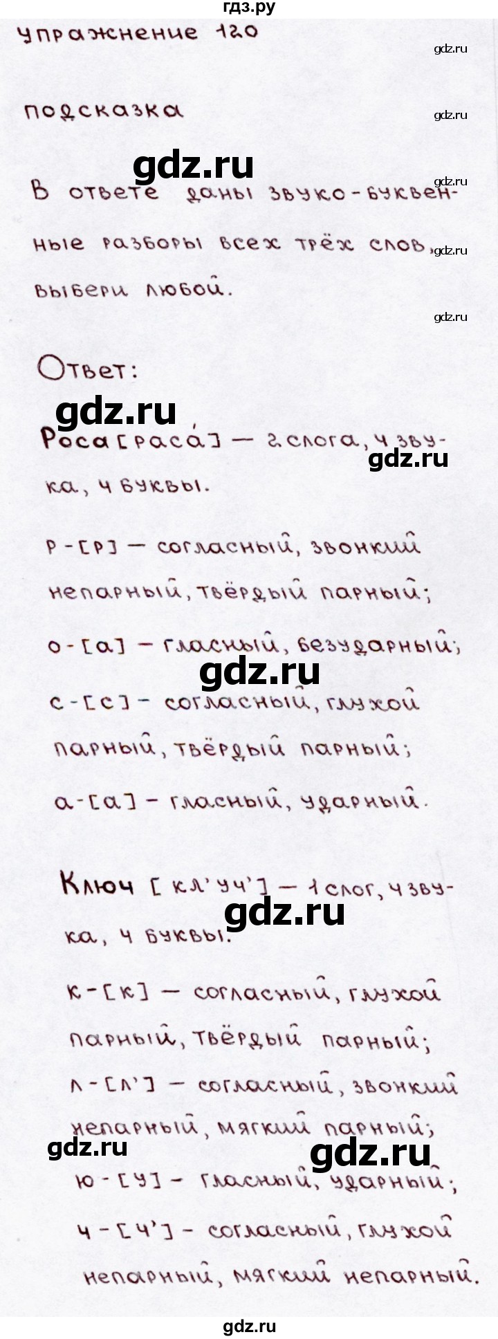 ГДЗ по русскому языку 3 класс Канакина, Горецкий часть 1 - ответ на номер 120, Решебник 2015 №3