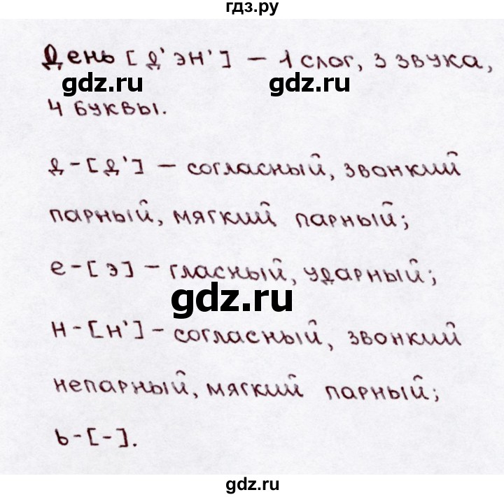 ГДЗ по русскому языку 3 класс Канакина, Горецкий часть 1 - ответ на номер 120, Решебник 2015 №3