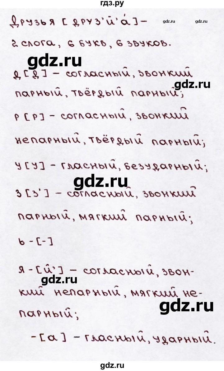 ГДЗ по русскому языку 3 класс Канакина, Горецкий часть 1 - ответ на номер 125, Решебник 2015 №3