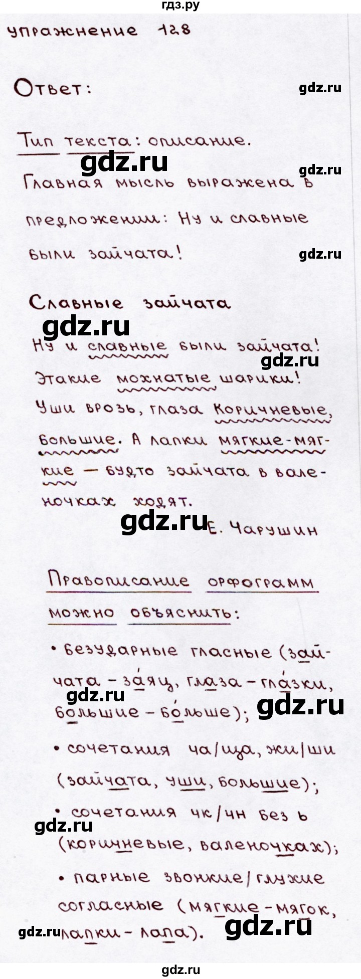 ГДЗ по русскому языку 3 класс Канакина, Горецкий часть 1 - ответ на номер 128, Решебник 2015 №3