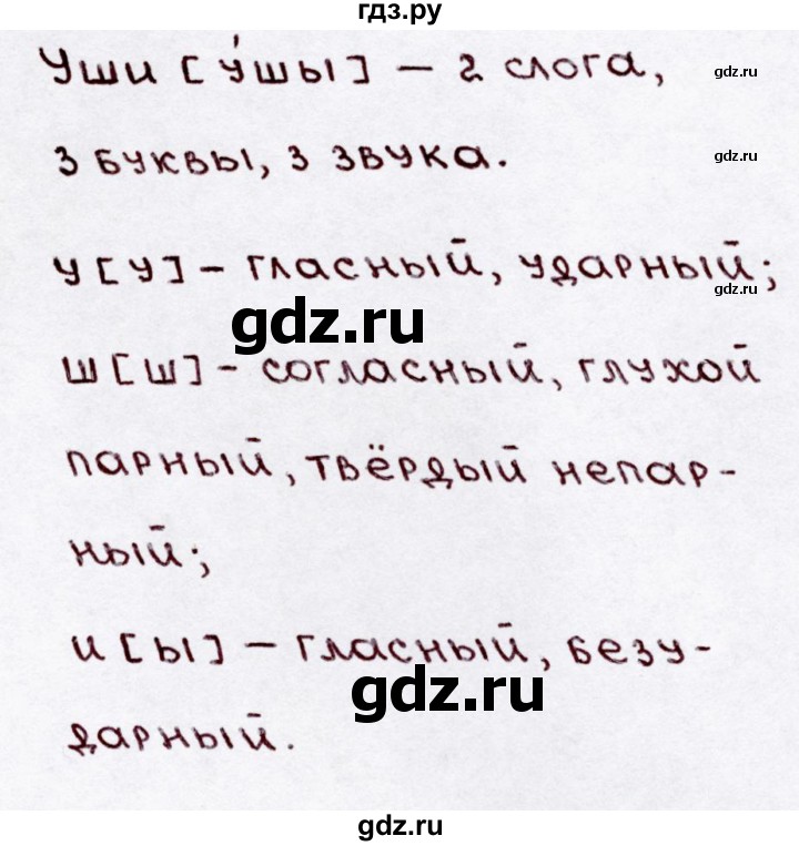 ГДЗ по русскому языку 3 класс Канакина, Горецкий часть 1 - ответ на номер 128, Решебник 2015 №3