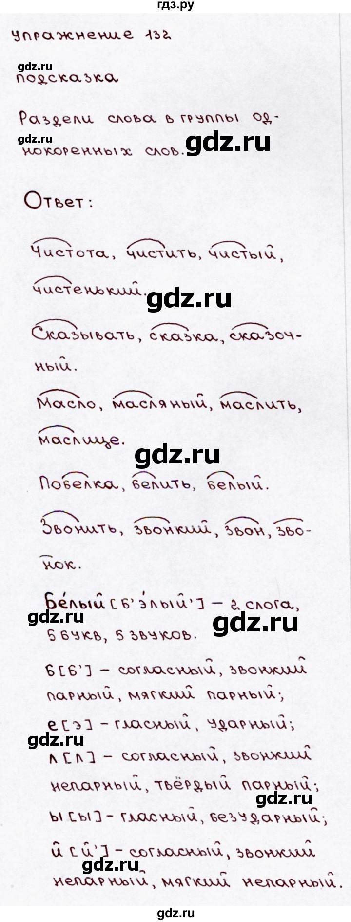 ГДЗ по русскому языку 3 класс Канакина, Горецкий часть 1 - ответ на номер 132, Решебник 2015 №3