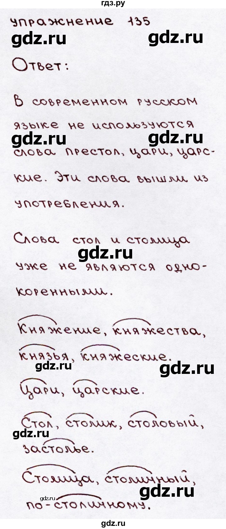 ГДЗ по русскому языку 3 класс Канакина, Горецкий часть 1 - ответ на номер 135, Решебник 2015 №3