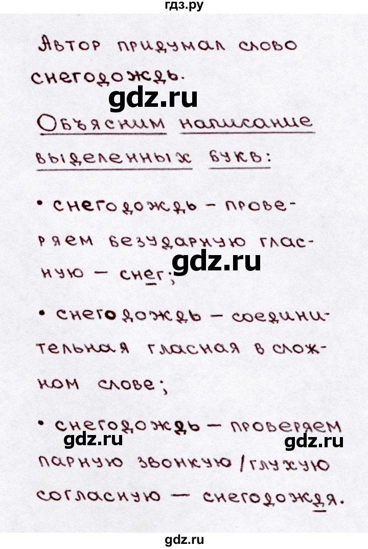 ГДЗ по русскому языку 3 класс Канакина, Горецкий часть 1 - ответ на номер 139, Решебник 2015 №3