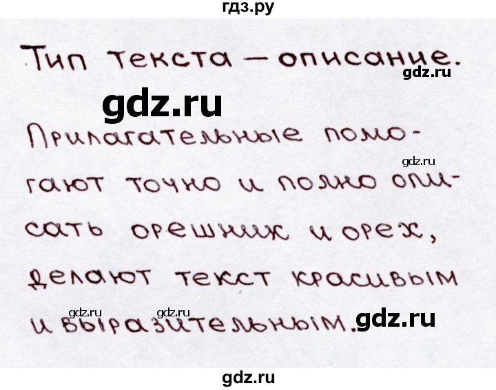 ГДЗ по русскому языку 3 класс Канакина, Горецкий часть 1 - ответ на номер 14, Решебник 2015 №3