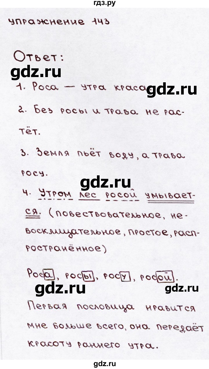 ГДЗ по русскому языку 3 класс Канакина, Горецкий часть 1 - ответ на номер 143, Решебник 2015 №3