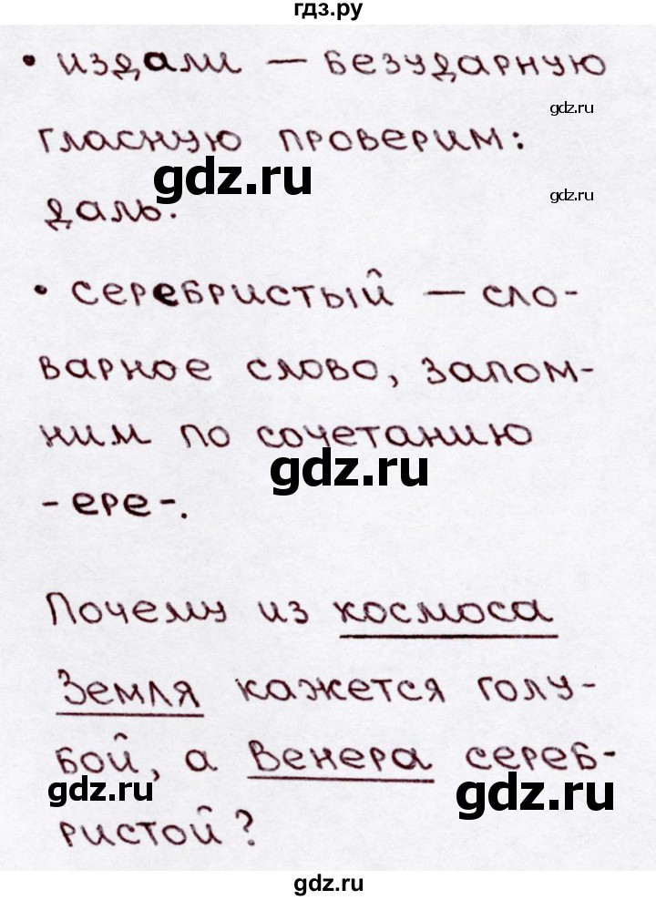 ГДЗ по русскому языку 3 класс Канакина, Горецкий часть 1 - ответ на номер 15, Решебник 2015 №3