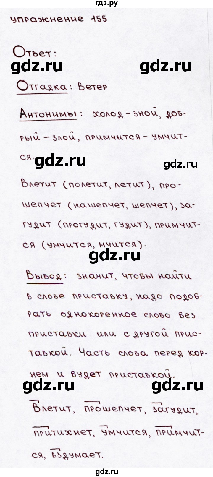 ГДЗ по русскому языку 3 класс Канакина, Горецкий часть 1 - ответ на номер 155, Решебник 2015 №3