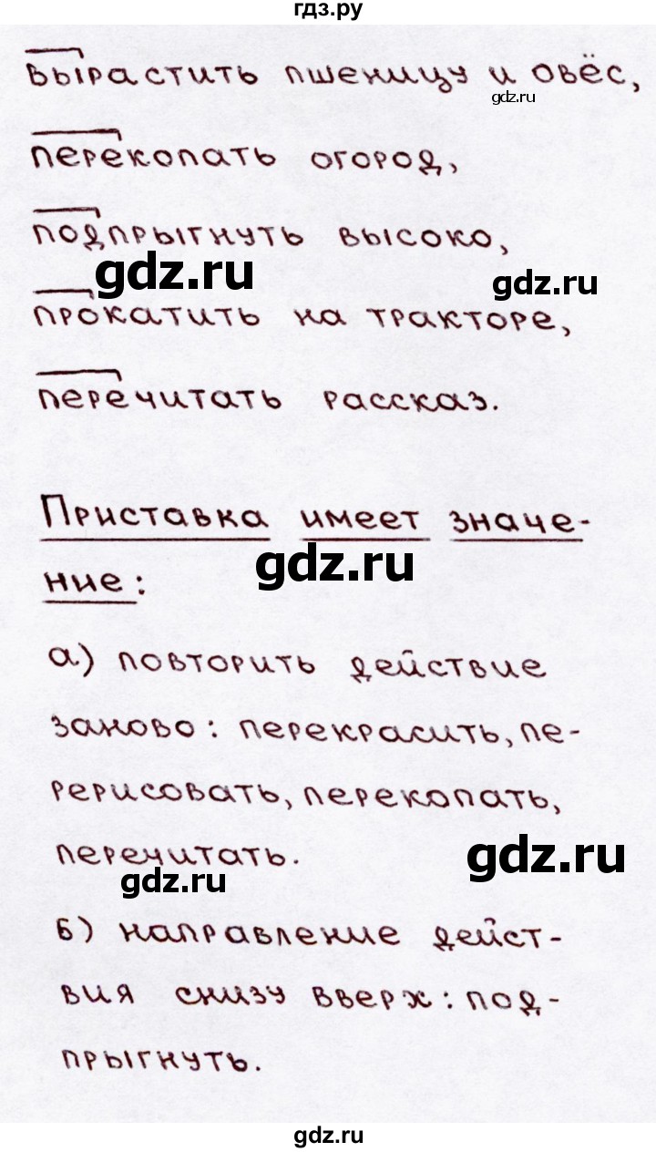 ГДЗ по русскому языку 3 класс Канакина, Горецкий часть 1 - ответ на номер 157, Решебник 2015 №3