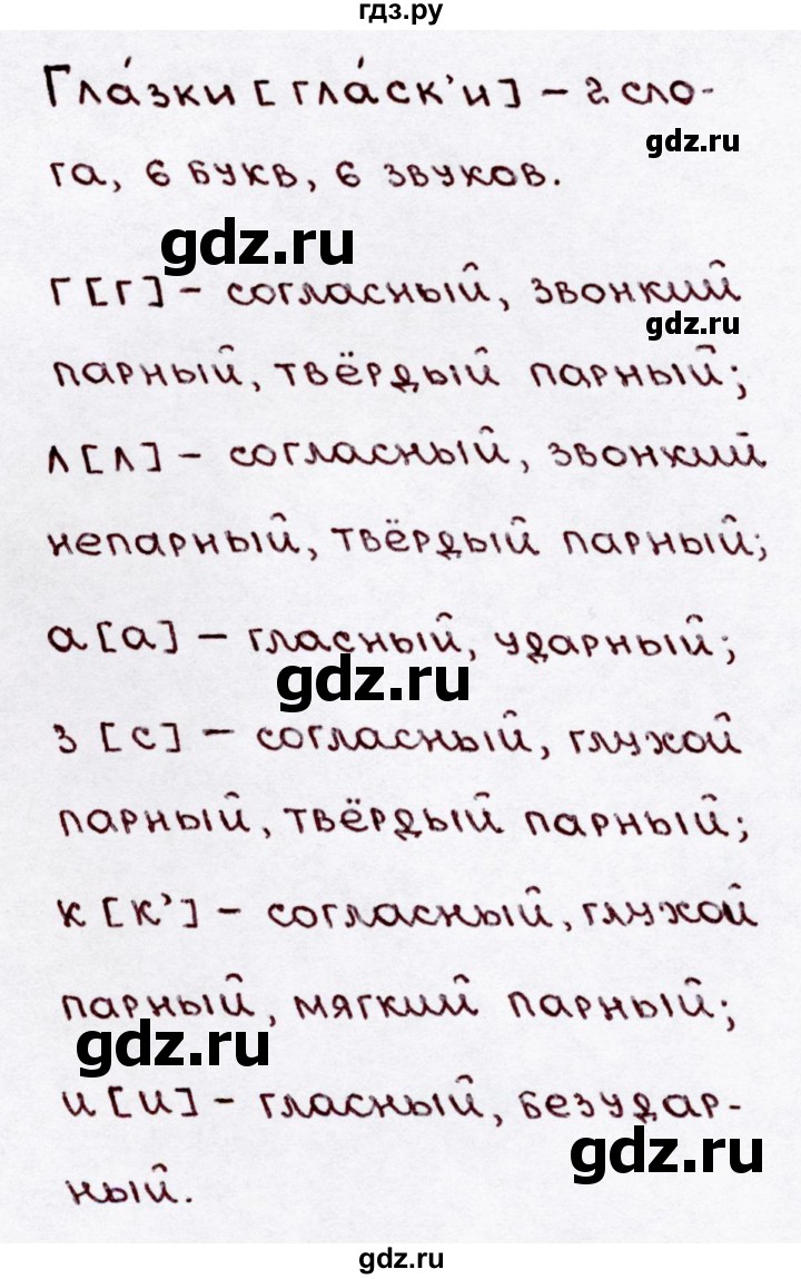 ГДЗ по русскому языку 3 класс Канакина, Горецкий часть 1 - ответ на номер 167, Решебник 2015 №3