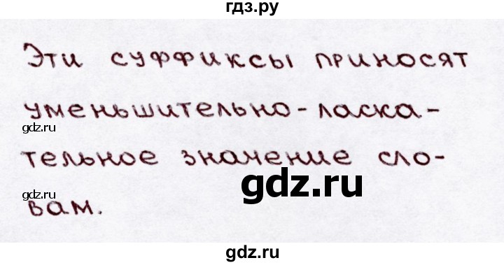 ГДЗ по русскому языку 3 класс Канакина, Горецкий часть 1 - ответ на номер 172, Решебник 2015 №3