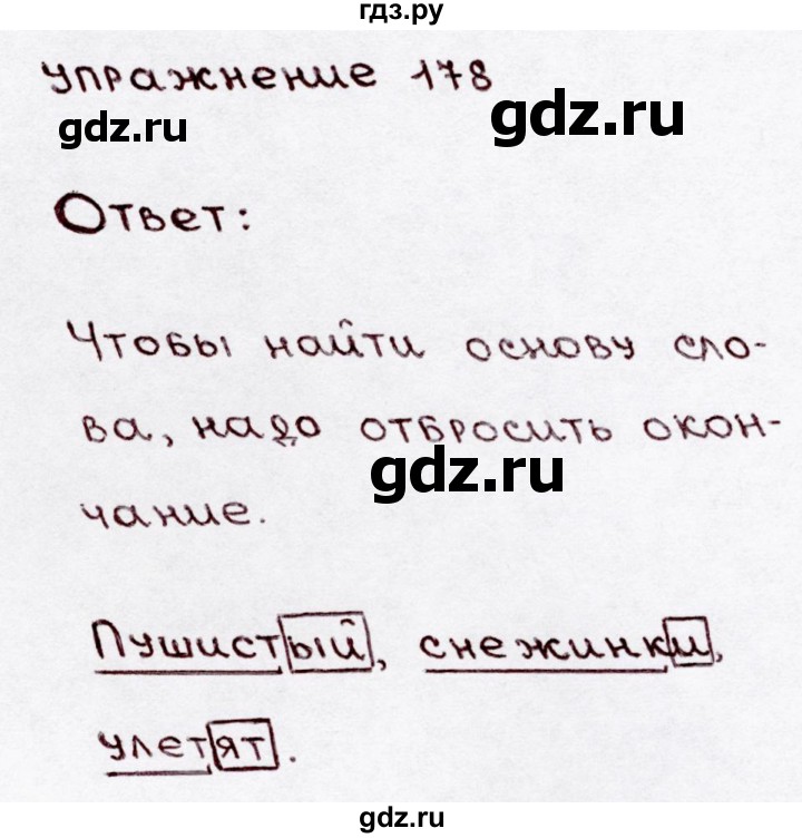 ГДЗ по русскому языку 3 класс Канакина, Горецкий часть 1 - ответ на номер 178, Решебник 2015 №3