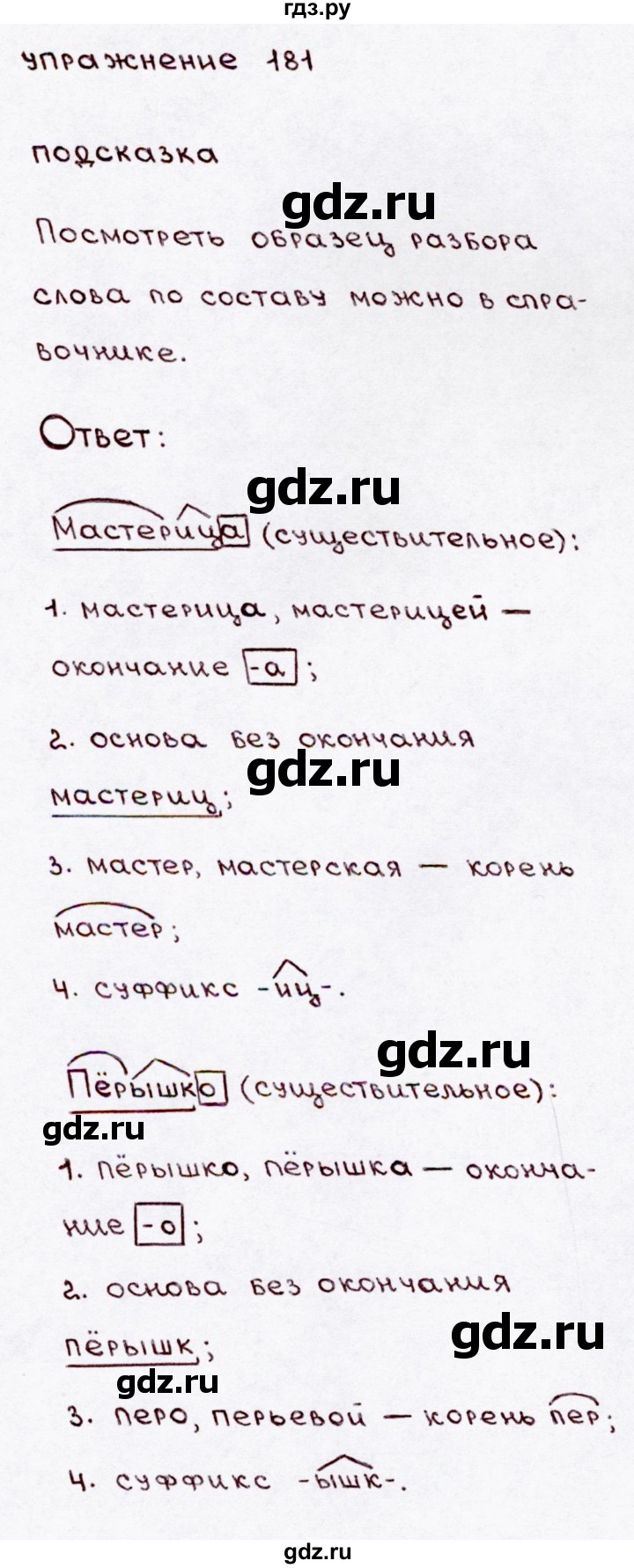 ГДЗ по русскому языку 3 класс Канакина, Горецкий часть 1 - ответ на номер 181, Решебник 2015 №3