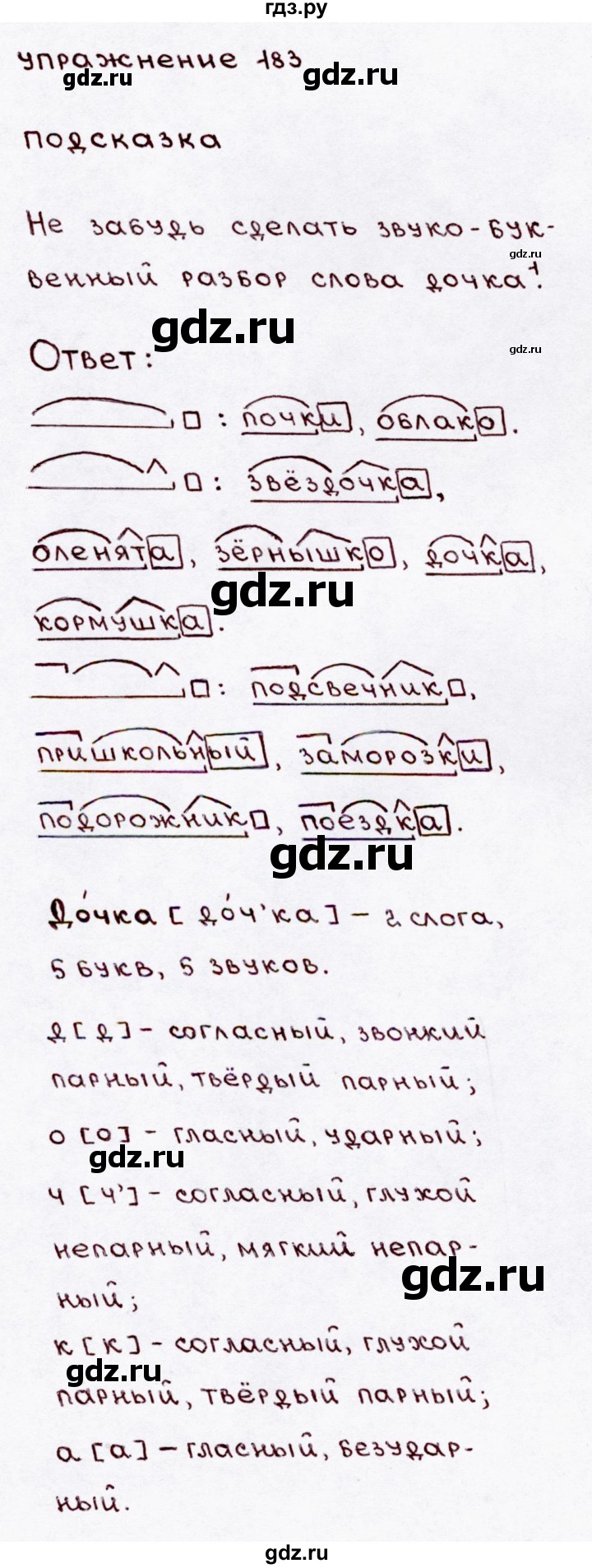 ГДЗ по русскому языку 3 класс Канакина, Горецкий часть 1 - ответ на номер 183, Решебник 2015 №3