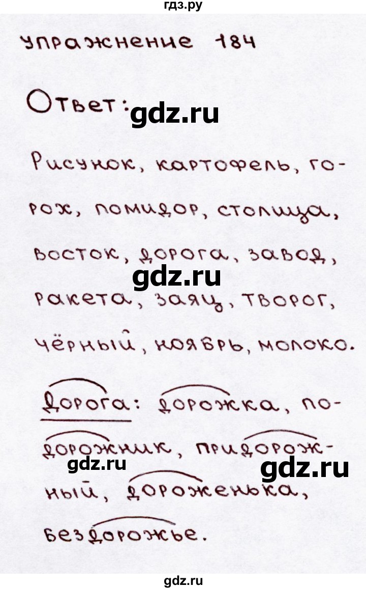 ГДЗ по русскому языку 3 класс Канакина, Горецкий часть 1 - ответ на номер 184, Решебник 2015 №3