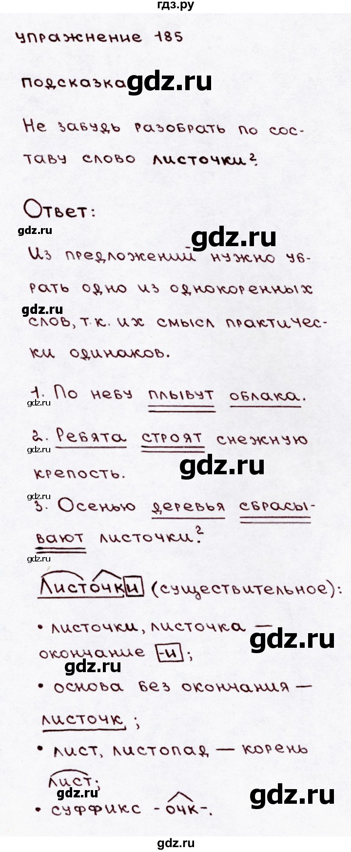 ГДЗ по русскому языку 3 класс Канакина, Горецкий часть 1 - ответ на номер 185, Решебник 2015 №3