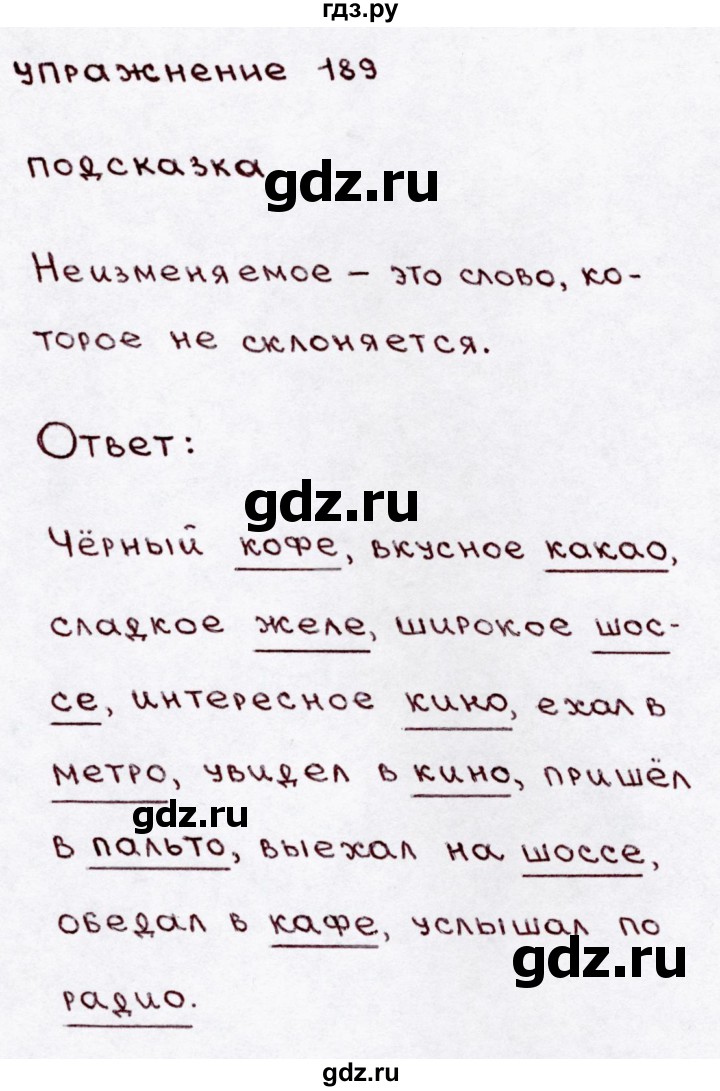 ГДЗ по русскому языку 3 класс Канакина, Горецкий часть 1 - ответ на номер 189, Решебник 2015 №3