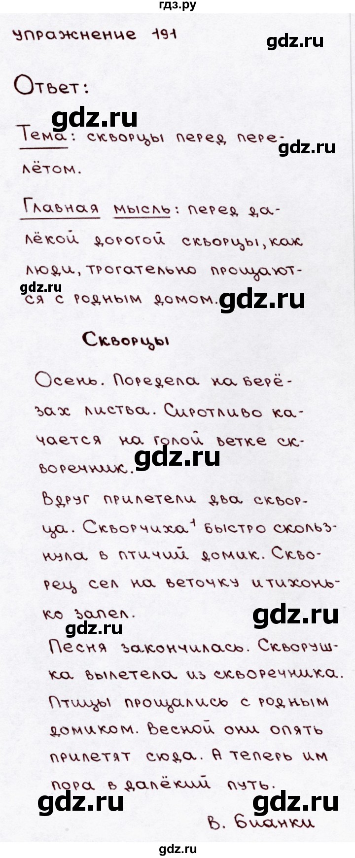 ГДЗ по русскому языку 3 класс Канакина, Горецкий часть 1 - ответ на номер 191, Решебник 2015 №3