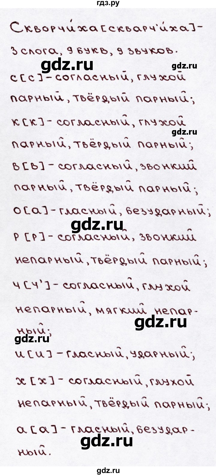 ГДЗ по русскому языку 3 класс Канакина, Горецкий часть 1 - ответ на номер 191, Решебник 2015 №3