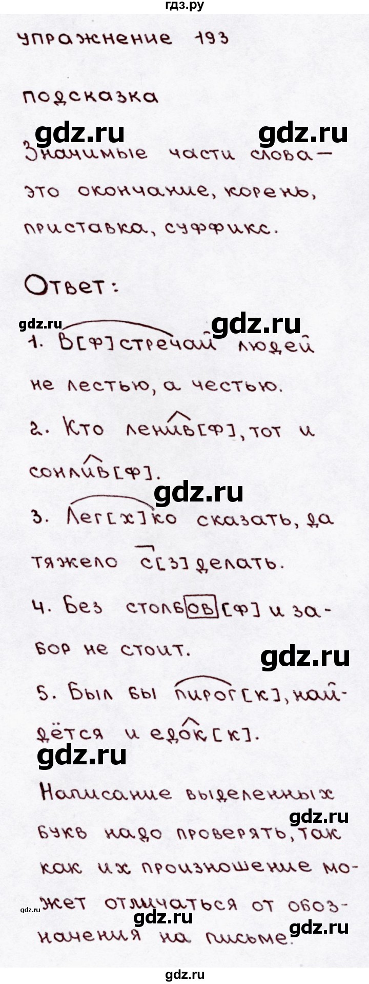 ГДЗ по русскому языку 3 класс Канакина, Горецкий часть 1 - ответ на номер 193, Решебник 2015 №3