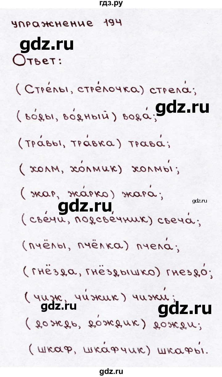 ГДЗ по русскому языку 3 класс Канакина, Горецкий часть 1 - ответ на номер 194, Решебник 2015 №3