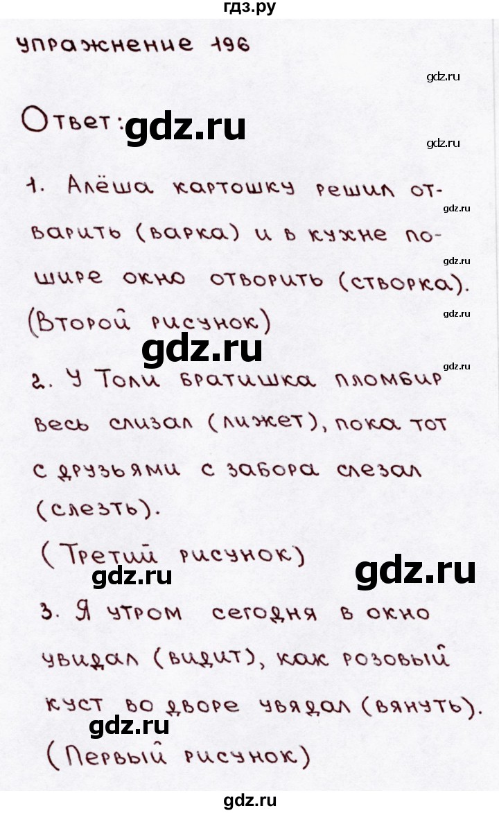 ГДЗ по русскому языку 3 класс Канакина, Горецкий часть 1 - ответ на номер 196, Решебник 2015 №3