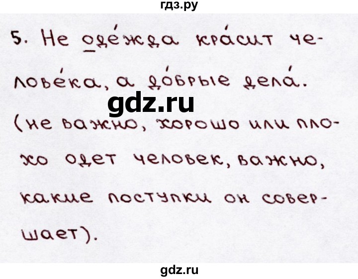 ГДЗ по русскому языку 3 класс Канакина, Горецкий часть 1 - ответ на номер 198, Решебник 2015 №3