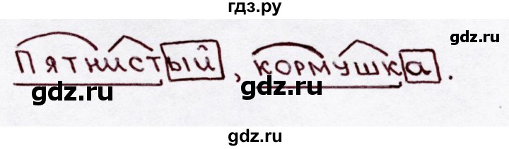 ГДЗ по русскому языку 3 класс Канакина, Горецкий часть 1 - ответ на номер 199, Решебник 2015 №3