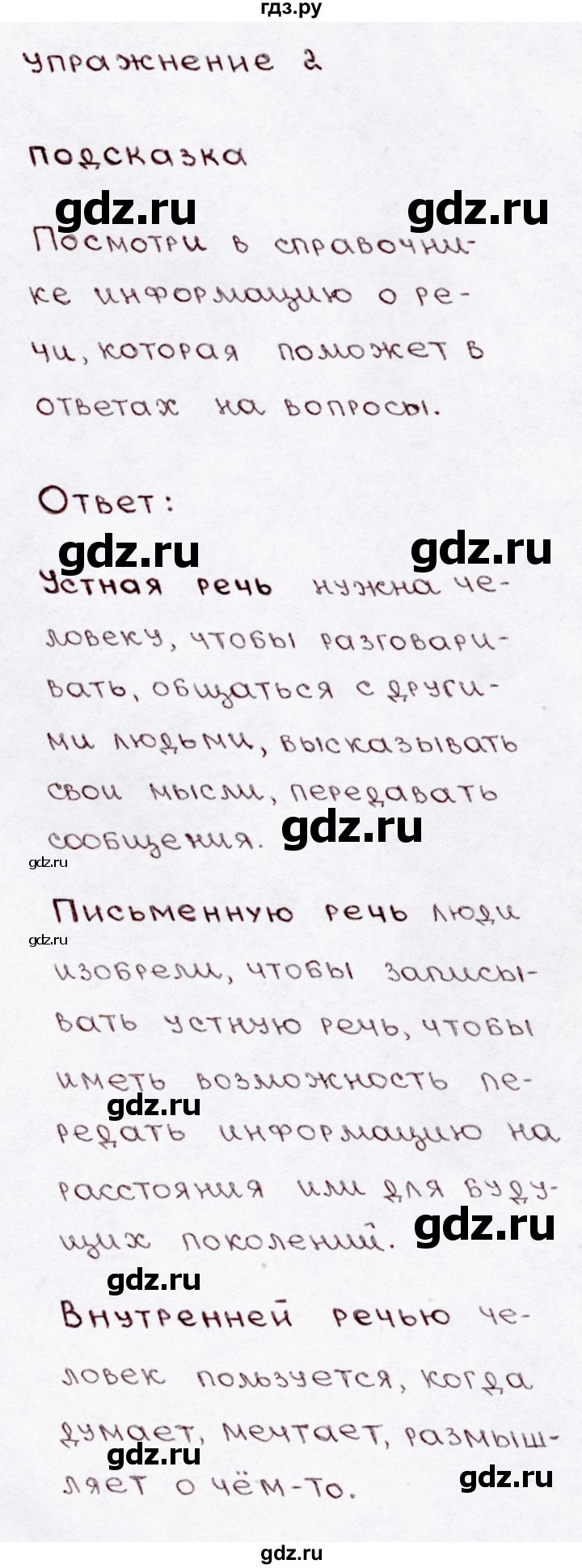 ГДЗ по русскому языку 3 класс Канакина, Горецкий часть 1 - ответ на номер 2, Решебник 2015 №3